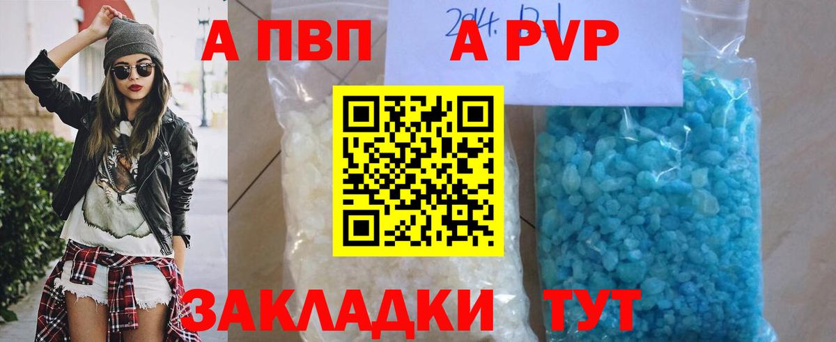A PVP Crystall Канаш