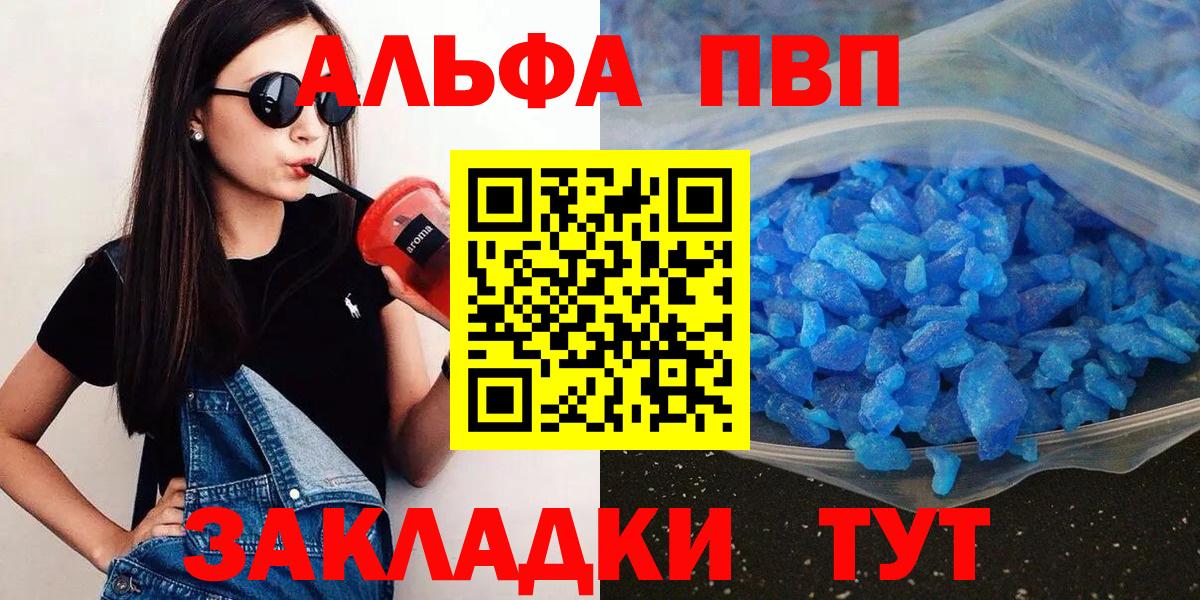 APVP крисы CK  Alpha PVP кристаллы  Вход с VPN  Канаш 