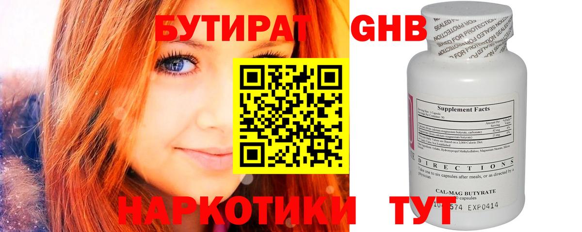 Бутират GHB Канаш
