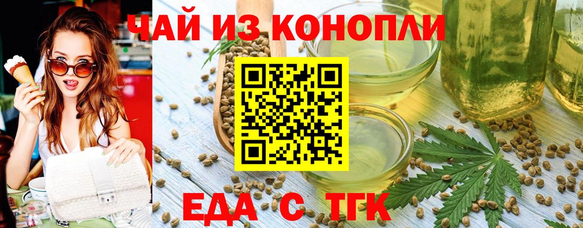 Еда ТГК марихуана  Вход с VPN  Канаш 