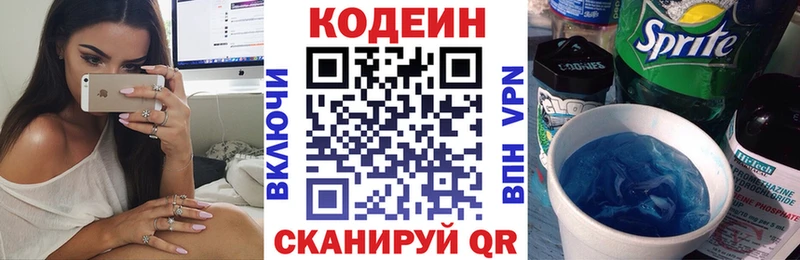 Кодеин напиток Lean (лин)  Канаш 