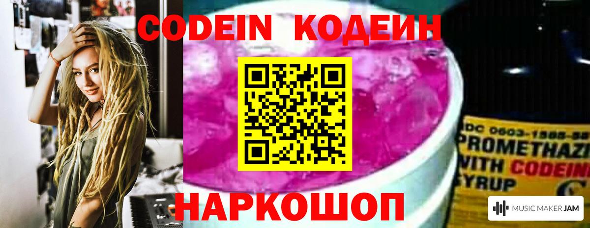 Codein Purple Drank Канаш