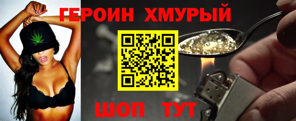 Канаш  Героин хмурый  ГЕРОИН  Вход с VPN 