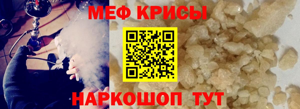 Канаш  Мефедрон кристаллы  Мефедрон  Вход с VPN 