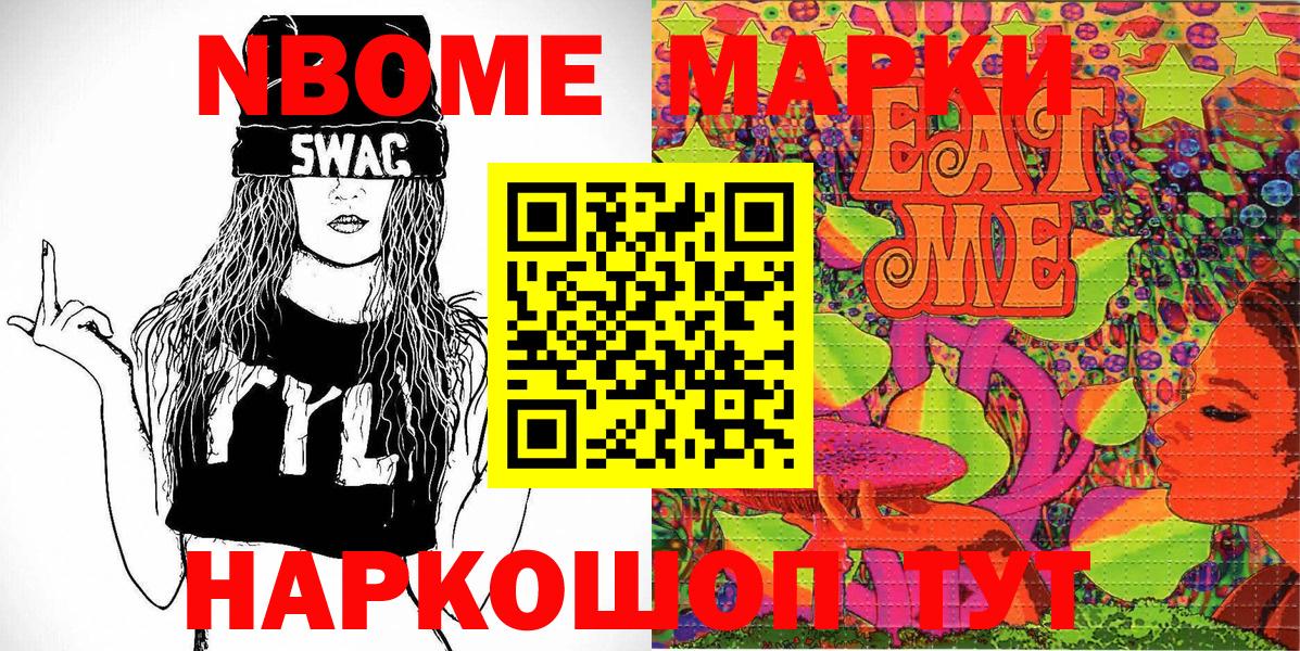 Марки N-bome 1,8мг  Марки N-bome 1,8мг  Марки 25I-NBOMe  Вход с VPN  Канаш 